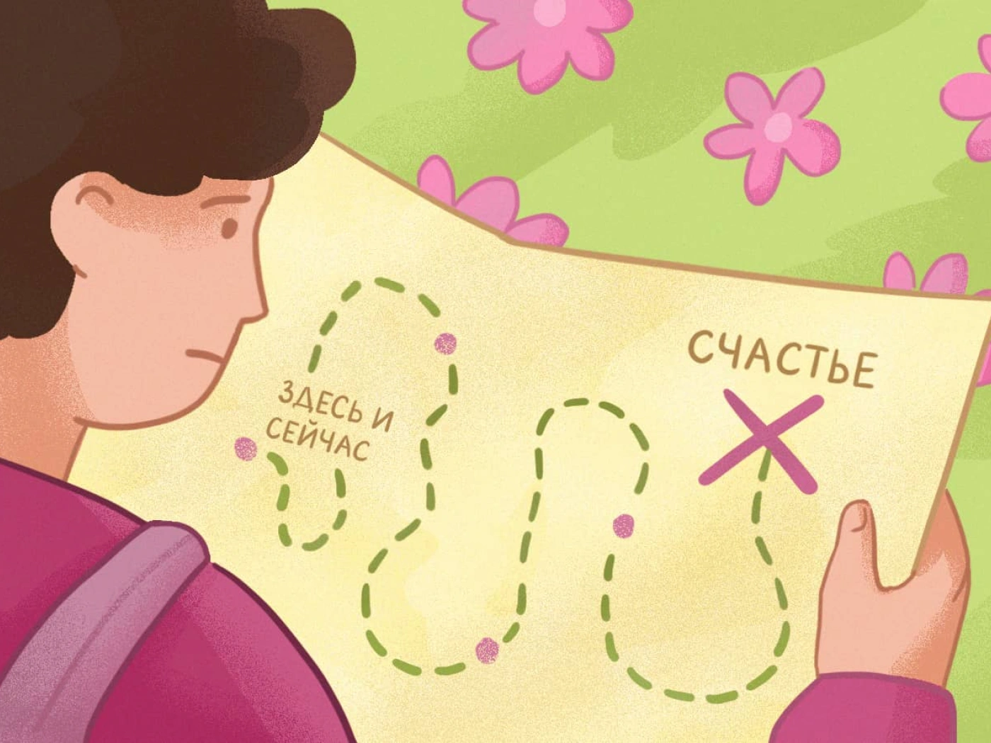 Синдром отложенной жизни: как перестать ждать “потом”
